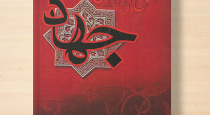محمد رحیم افضلی