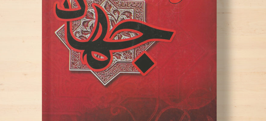 محمد رحیم افضلی