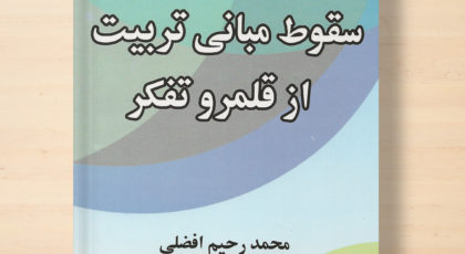 محمد رحیم افضلی